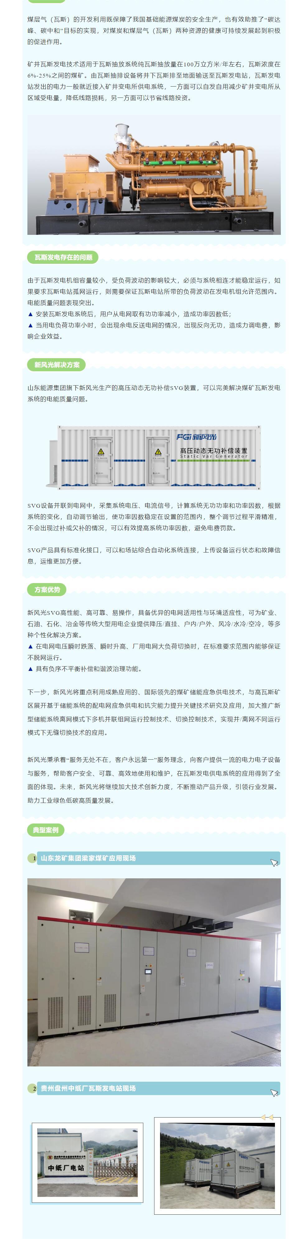 安全增效  新風光SVG在煤礦瓦斯發電系統中的應用.jpg