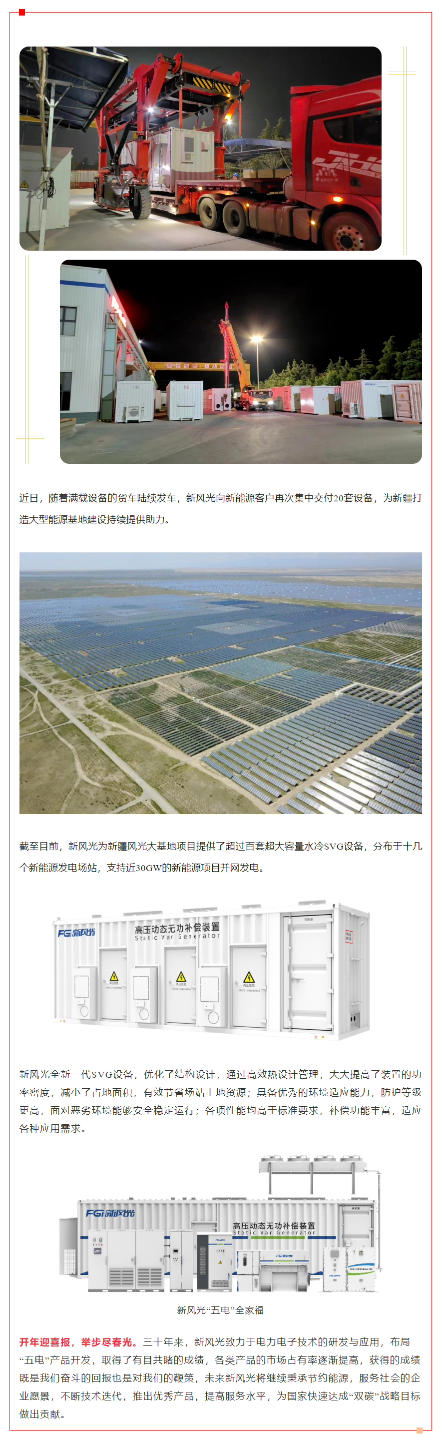 奮戰開門紅④  新風光超大容量SVG批量發貨 助力國家能源資源戰略保障基地建設.png